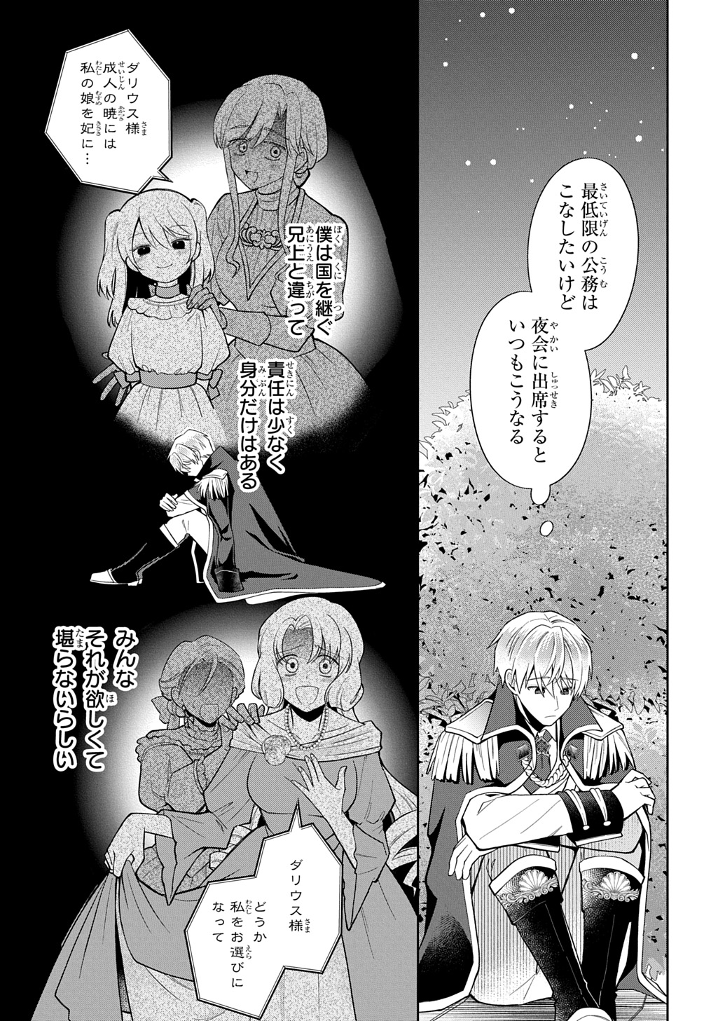 Denka ga Hitomibore Shita Reijou no Shoutai wa Anata no Goeikishi desu! - Chapter 1 - Page 35